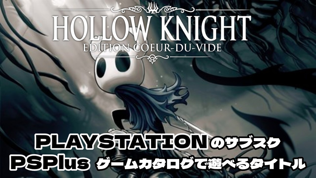 #1【hollow knight voidheart edition】 よく見るゲームなので良ゲーの予感！？