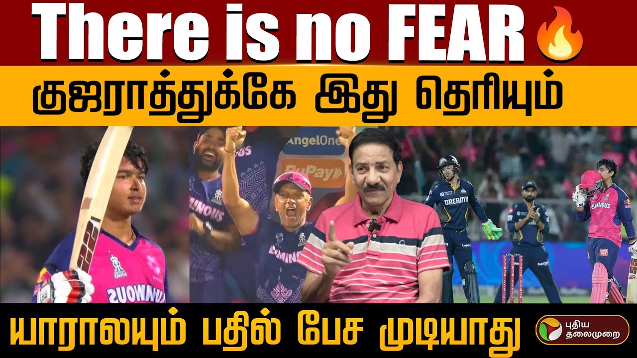 There is no FEAR🔥 குஜராத்துக்கே  இது தெரியும் யாராலயும் பதில் பேச முடியாது | RRvsGT | IPL2025 | PTD