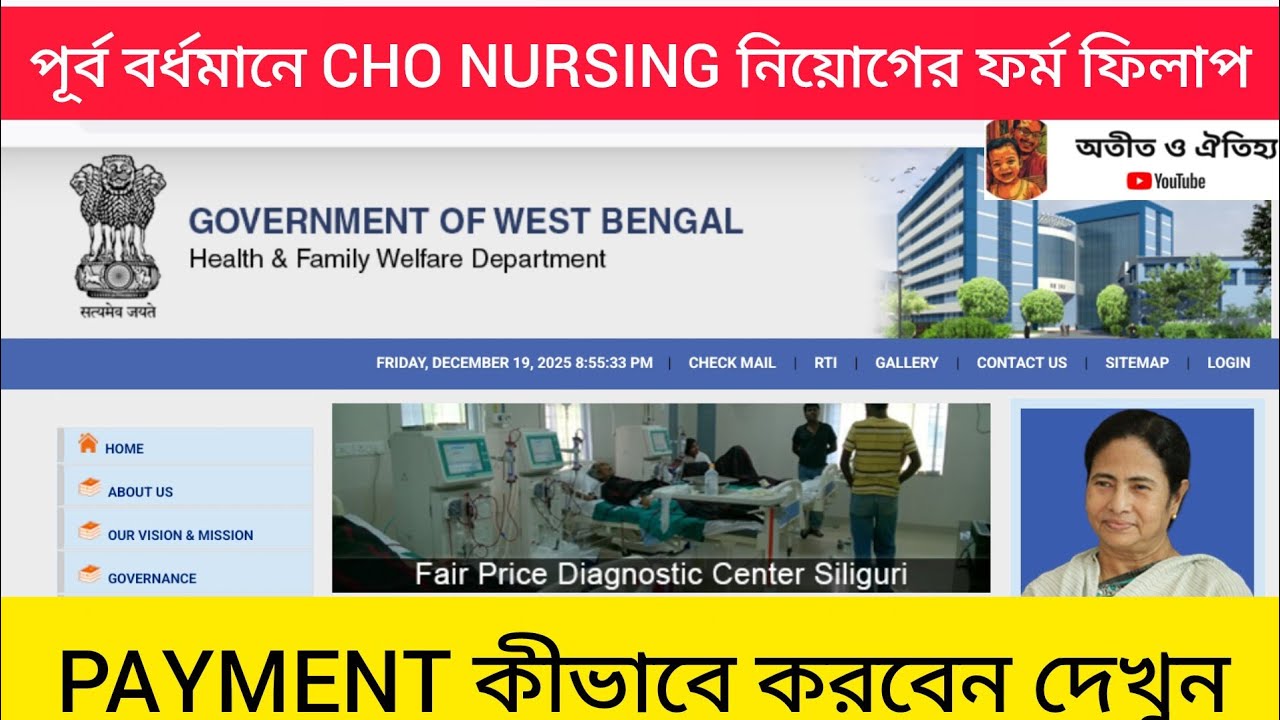 পূর্ব বর্ধমানে CHO NURSINGএর ফর্ম ফিলাপ কীভাবে করবেন। @ATITAITIJHYA 