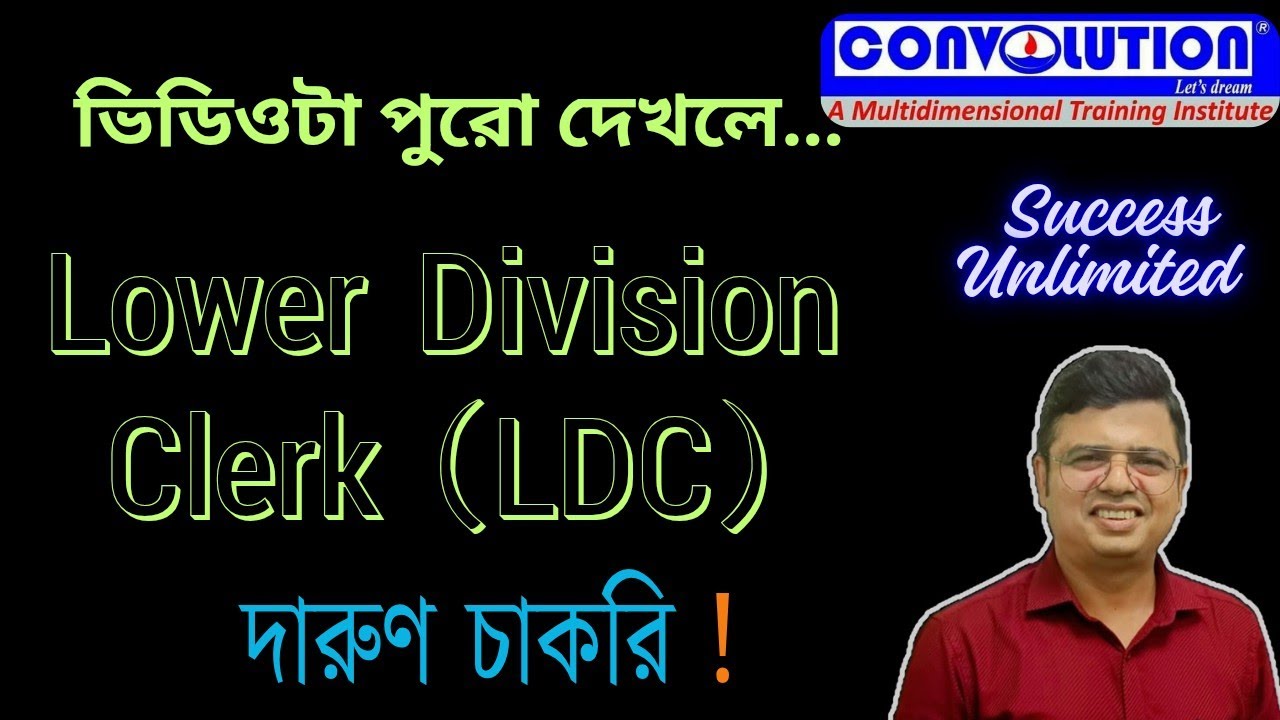 Lower Division Clerk  | LDC | Goverment  Jobs | Job Update Bangla | Convolution Educare | PKDas