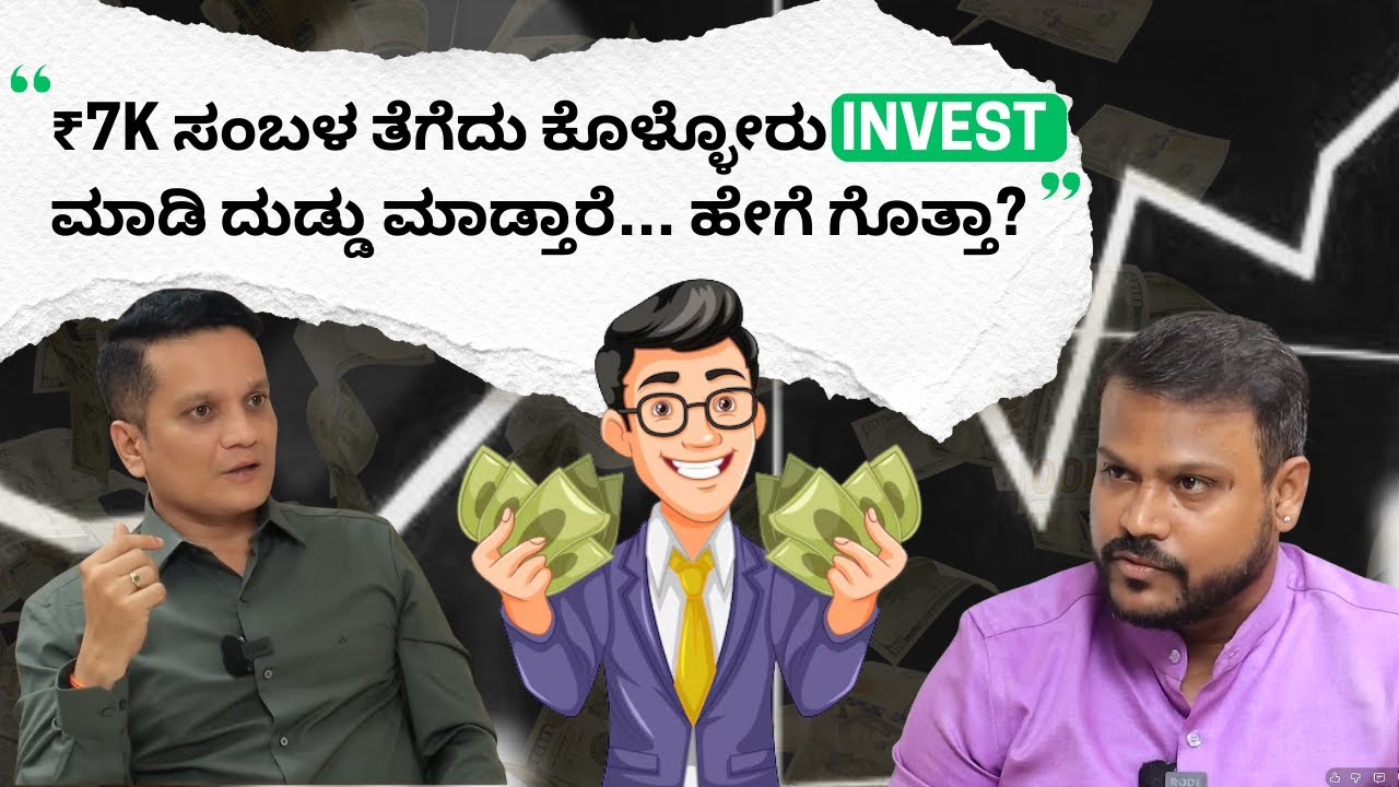 ಕಡಿಮೆ ಸಂಬಳ ಇದ್ರೂ ದುಡ್ಡು ಮಾಡೋದು ಹೇಗೆ |How to Become Rich From Middle Class| CA Rudramurthy