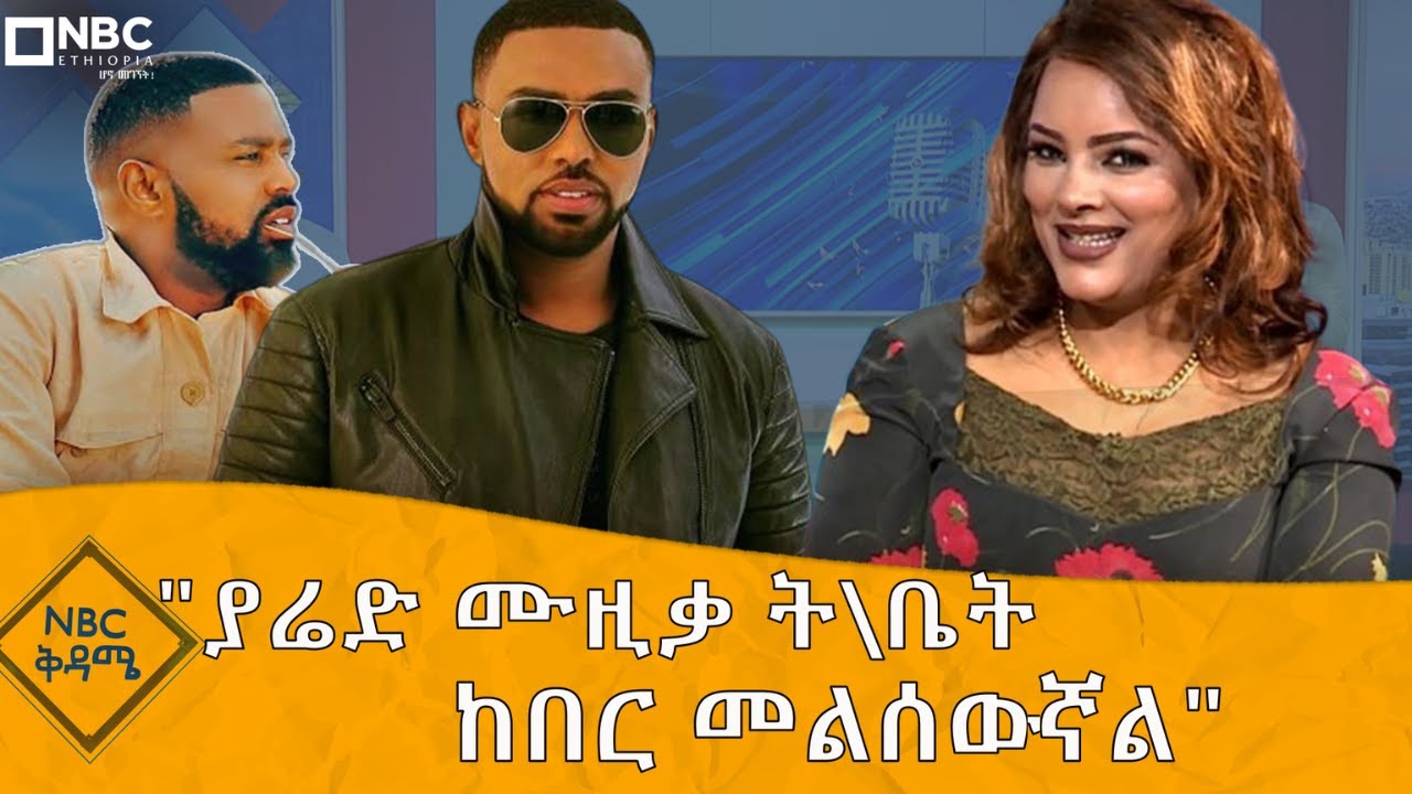 ተወዳጁ ድምፃዊ ሃይለየሱስ ፈይሳ ከሃይሚ ጋር አዝናኝ ጭውውት! - ከሃይሚ ጋር | Haileyesus Feyssa @NBCETHIOPIAk