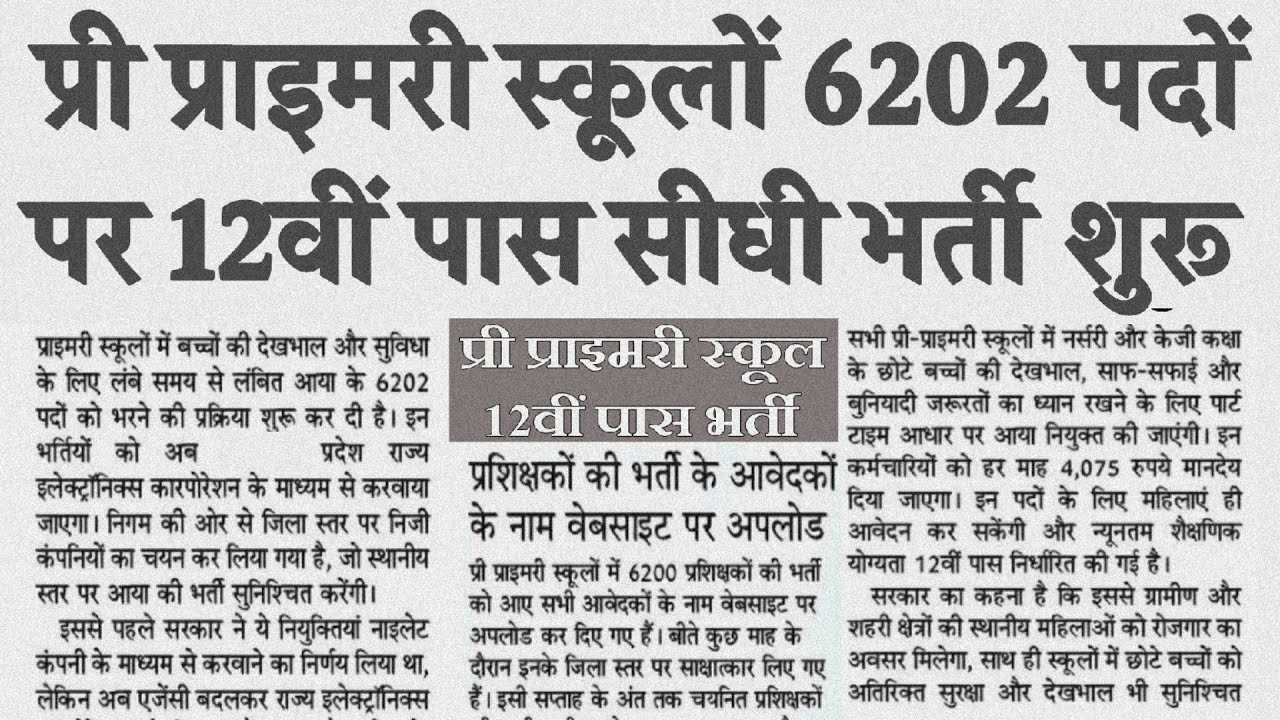 Pre Primary School Recruitment 2025 | Primary School Vacancy 2025 | Primary Teacher Bharti 2025 |...