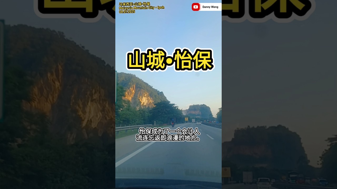 山城•怡保 