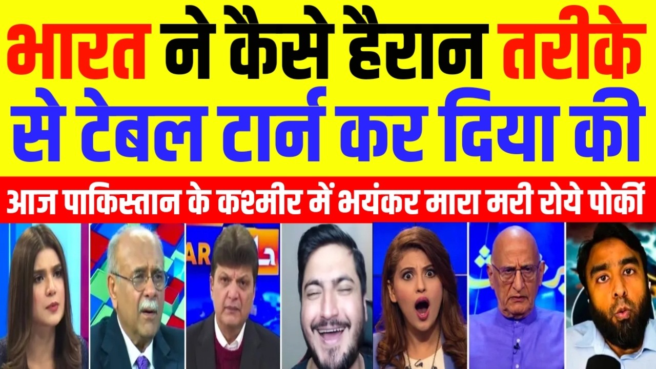 Pak Media Crying India ne bahut saha hai kashmir per ab pakistan ki baari PoK pe | Pak Media React