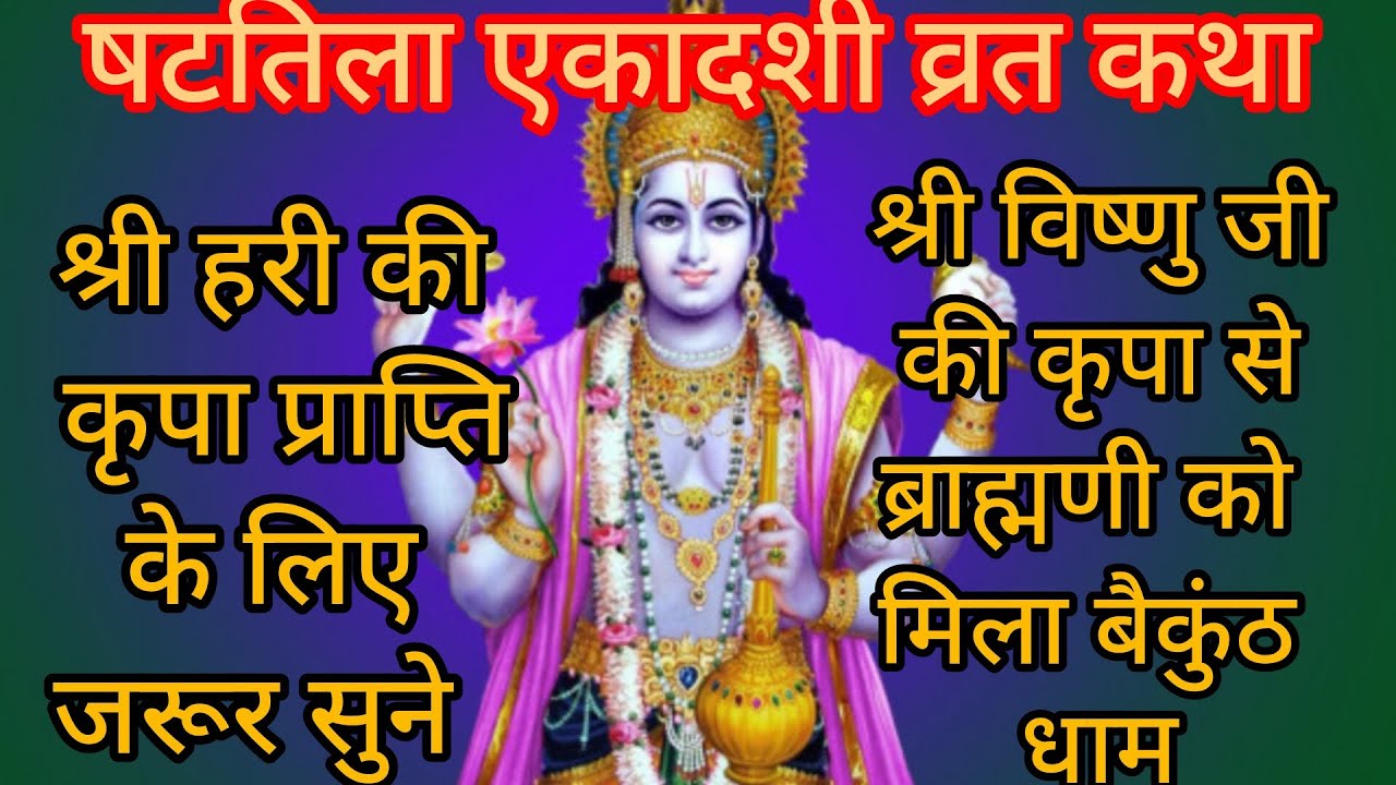 षटतिला एकादशी व्रत कथा।श्री हरि की कृपा प्राप्ति के लिए जरूर सुने#rajasthanibhaktisagar #ट्रेंडिंग 