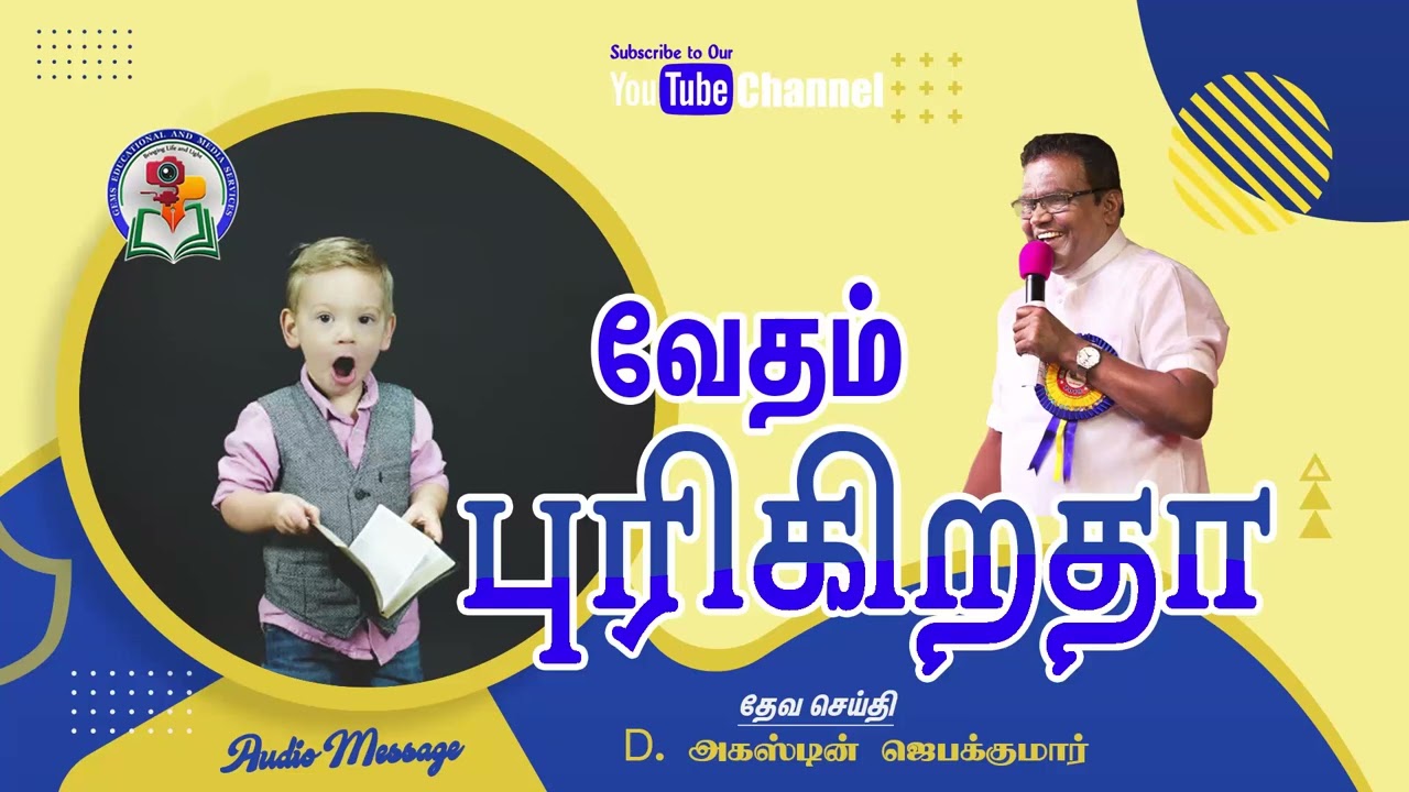 194. Vedham Purikiratha | Bro. D. Augustine Jebakumar | Old is Gold | Audio Message