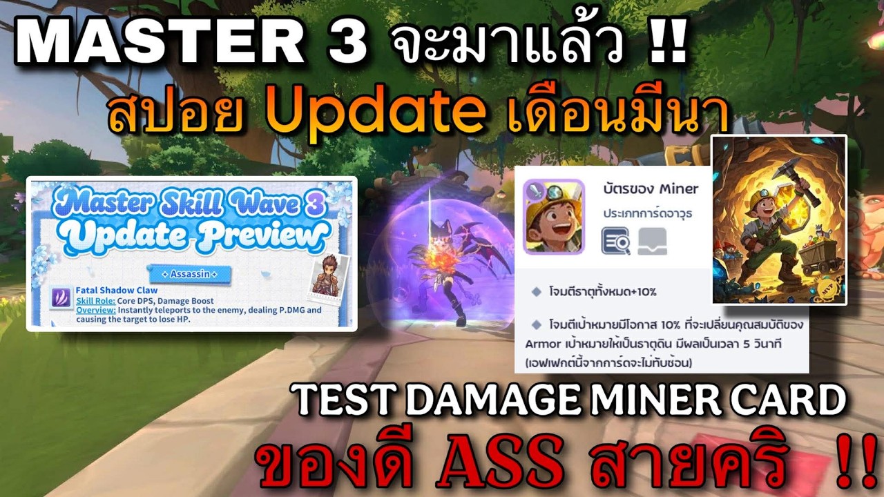 [ROMC]  Update Mas 3 + ปลด Mem ขึ้น 2 ดาเมจ แต่ละอันโคตรเดือด Test Damage Card Miner ของดี Ass คริ