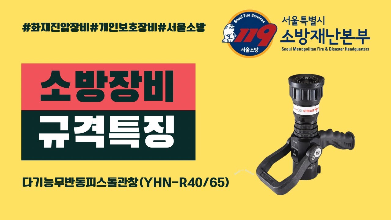 [규격특징]다기능 무반동피스톨관창(YHN-R40 / R65)-육송