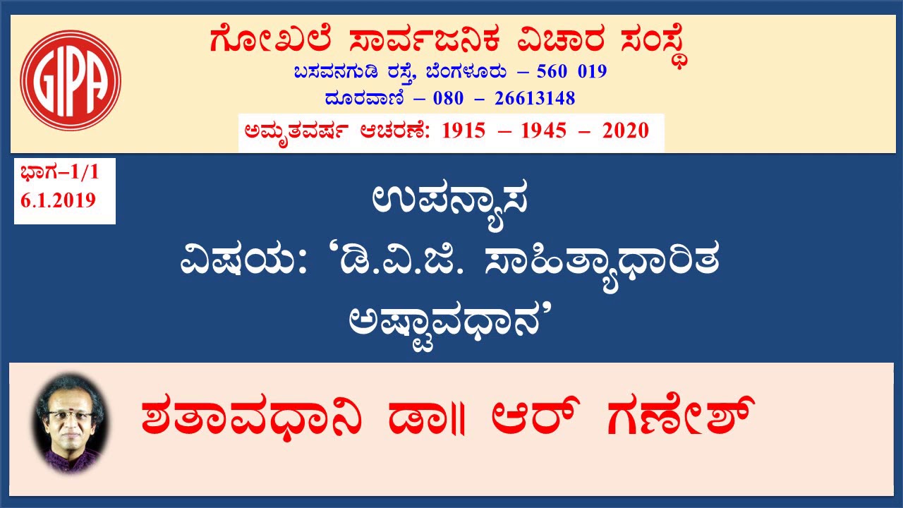 D.V.G.Sahityadarita Astavadhana- 1/1