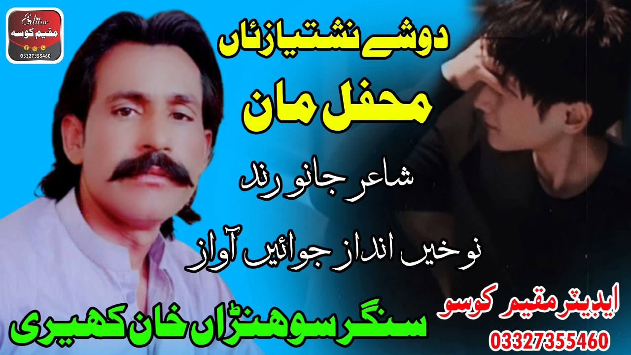 singer Sona Khan kehri New Balochi Song 2024 M K Production 03070274795