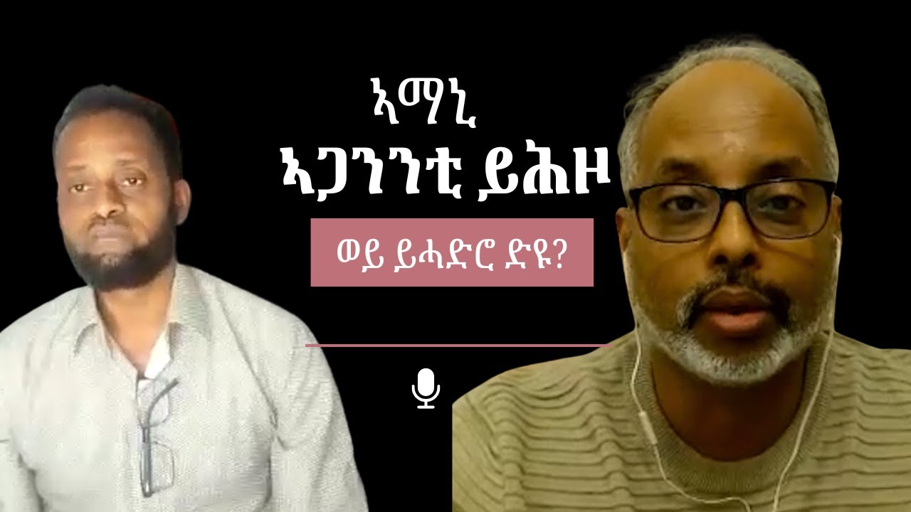 ኣማኒ ኣጋንንቲ ይሓድሮ ድዩ? ሓደ ኣማኒ ከመይ ጌሩ ማሕደር መንፈስ ቅዱስን ኣጋንንትን ይኸውን?