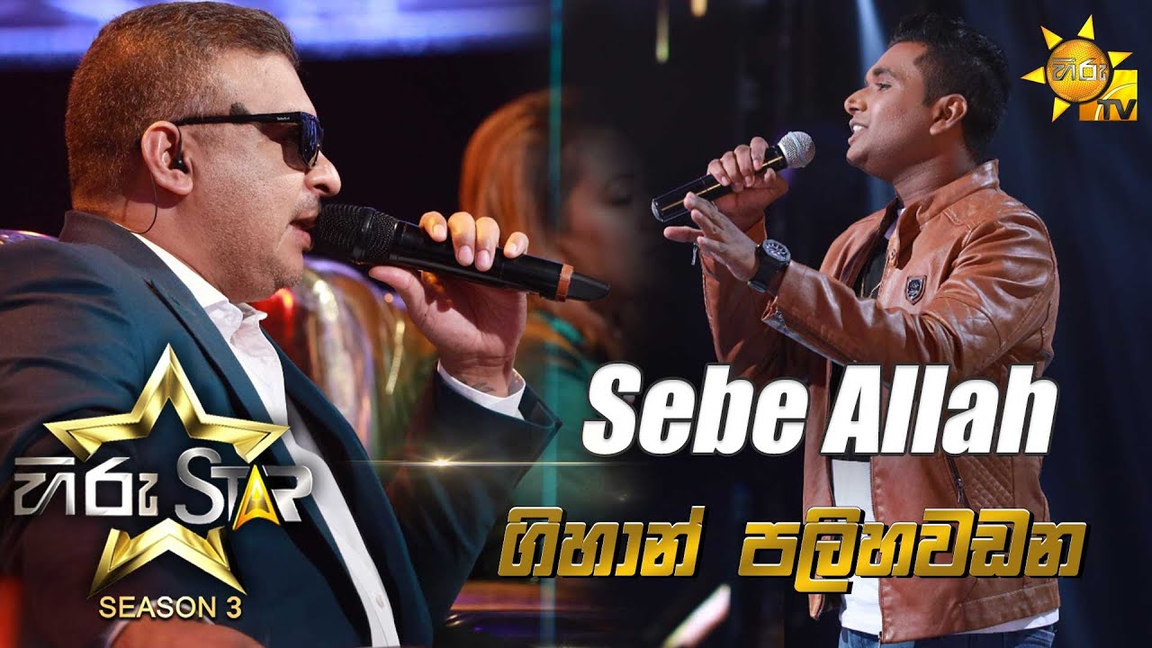 Sebe Allah | Gihan Palihawadana💥Hiru Star Season 3 | Episode 11🔥