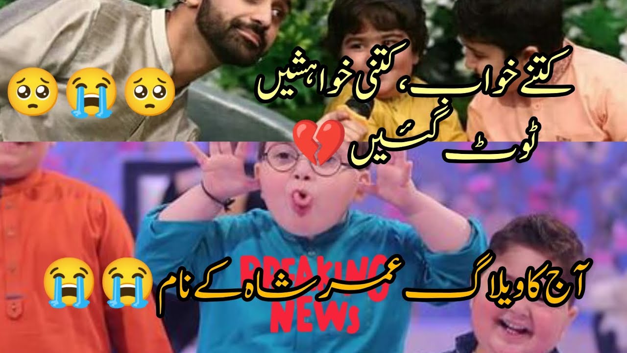Umershah ki death,aik sadma,bht bra dukh pury Pakistan k lye