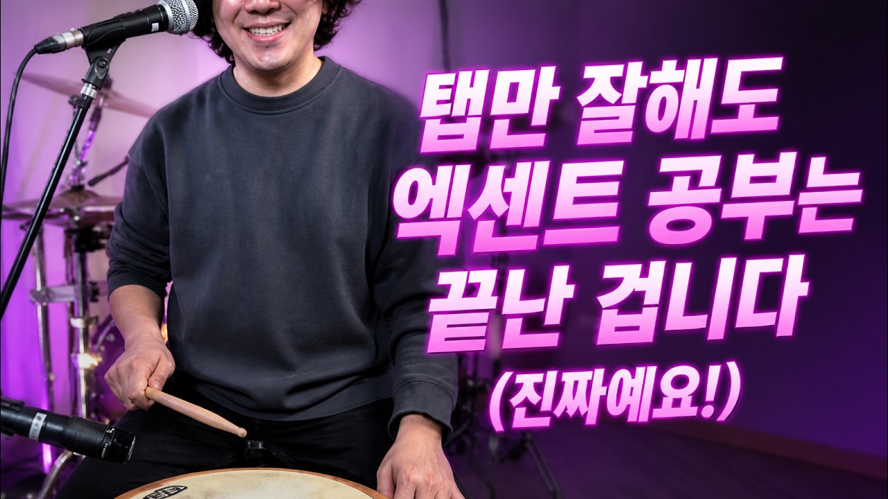 액센트   탭 스트로크 1 [무료제공01]