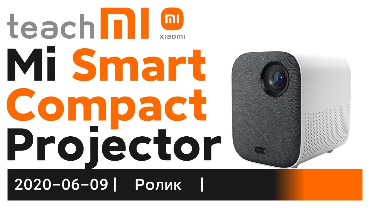 Mi Smart Compact Projector &mdash; ЭКОСИСТЕМА Xiaomi: Досуг