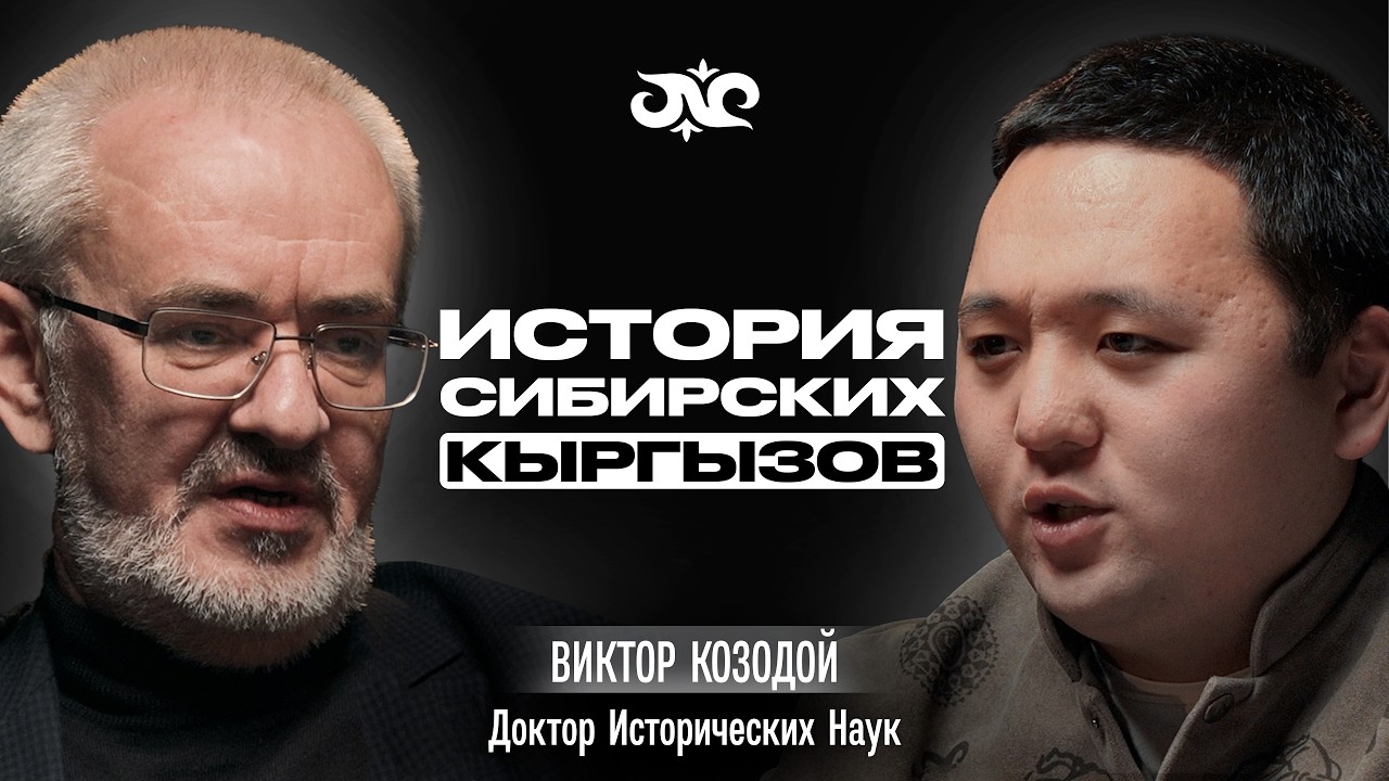 Кыргызы державшие в страхе Китайцев, Уйгуров и Тюрков | Виктор Козодой | Накта Подкаст