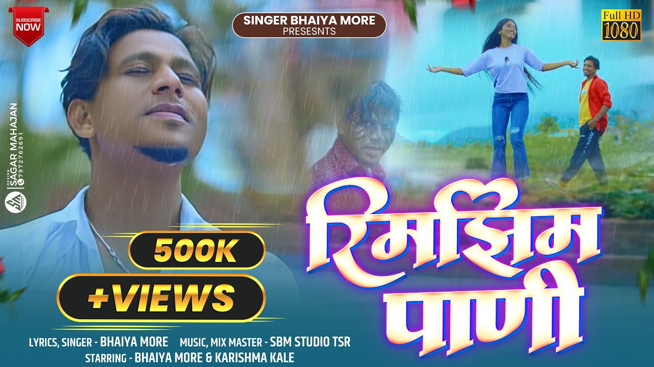 Rimjhim Pani | रिमझिम पाणी | Khandeshi Love Song | Letest Ahirani Song | Singer Bhaiya More