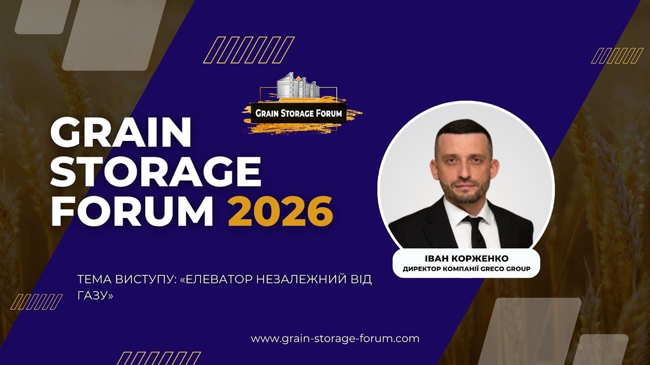 Виступ: Іван Корженко - директор компанії Greco Group | Grain Storage Forum 2026