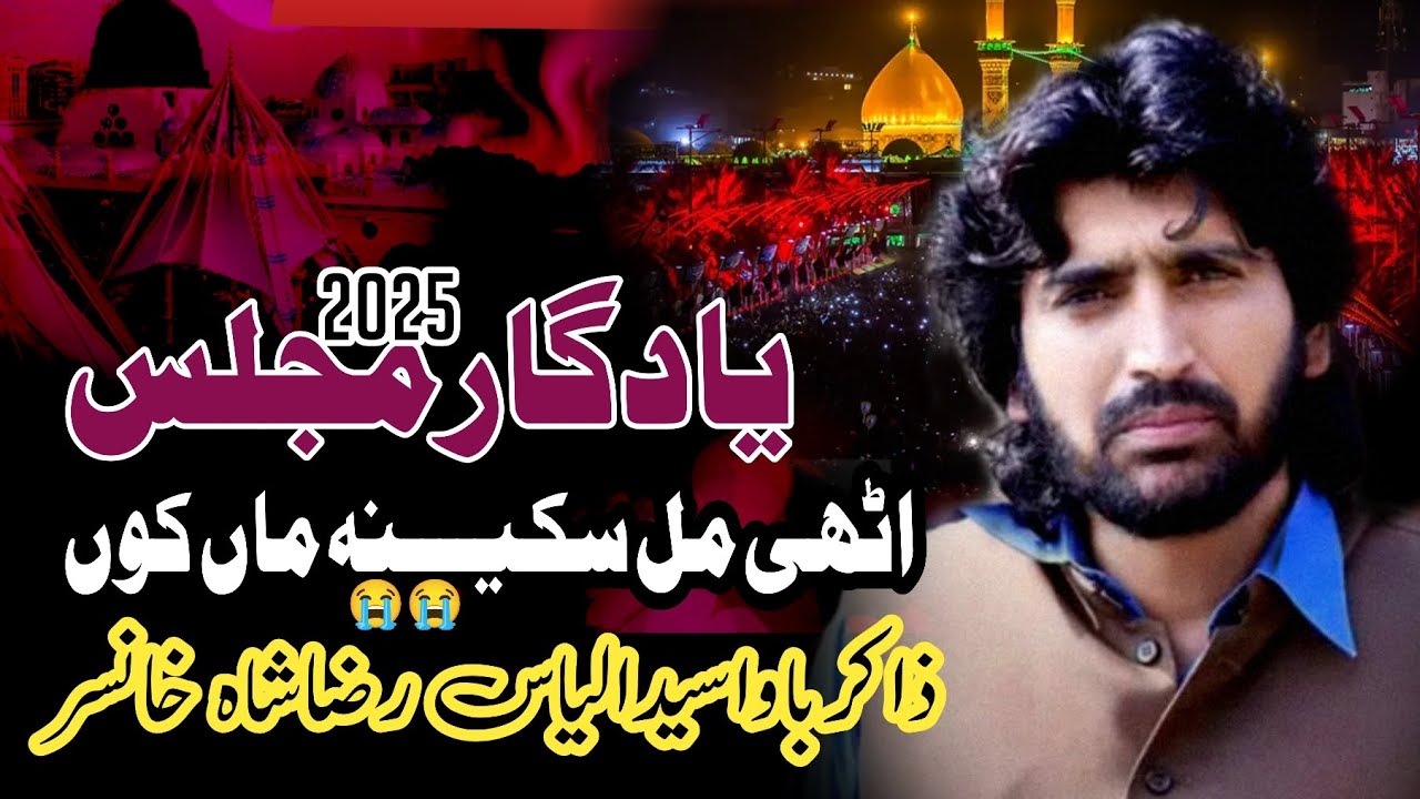 Zakir Syed Ilyas Raza Shah khansar qayamat kheiz masaib😭💔 #majlis2025 