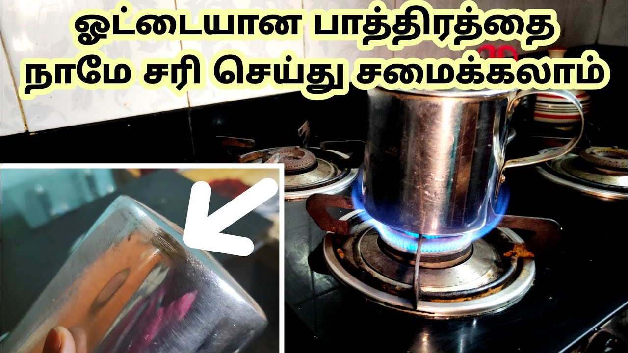 சில்வர் அலுமினிய பாத்திரம், குக்கர் ஓட்டையானால் நாமே சரி செய்து அதில் சமைக்கலாம்