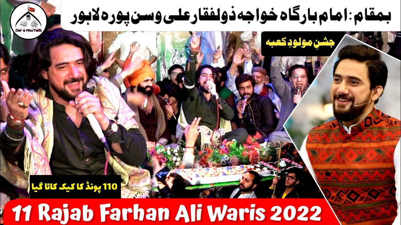11 Rajab 2022 | Farhan Ali Waris | Full Jashan | Imam Bargha Khawaja Zulfiqar Ali Wasan Pura Lahore