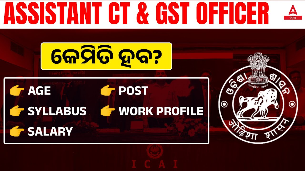 Assistant CT & GST Officer କେମିତି ହବ? | AGE, SYLLABUS, SALARY, POST, WORK PROFILE