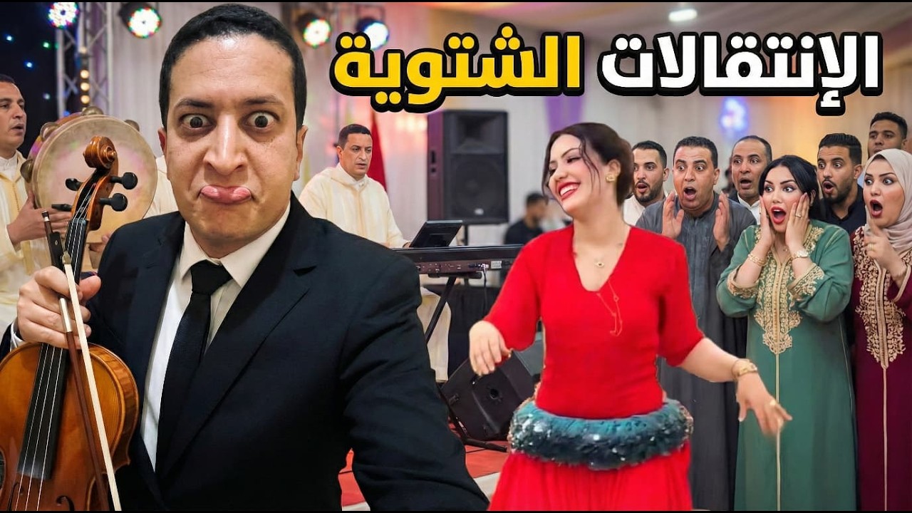 الفن الأمازيغي  و شيخات الأطلس - القضية حامضة