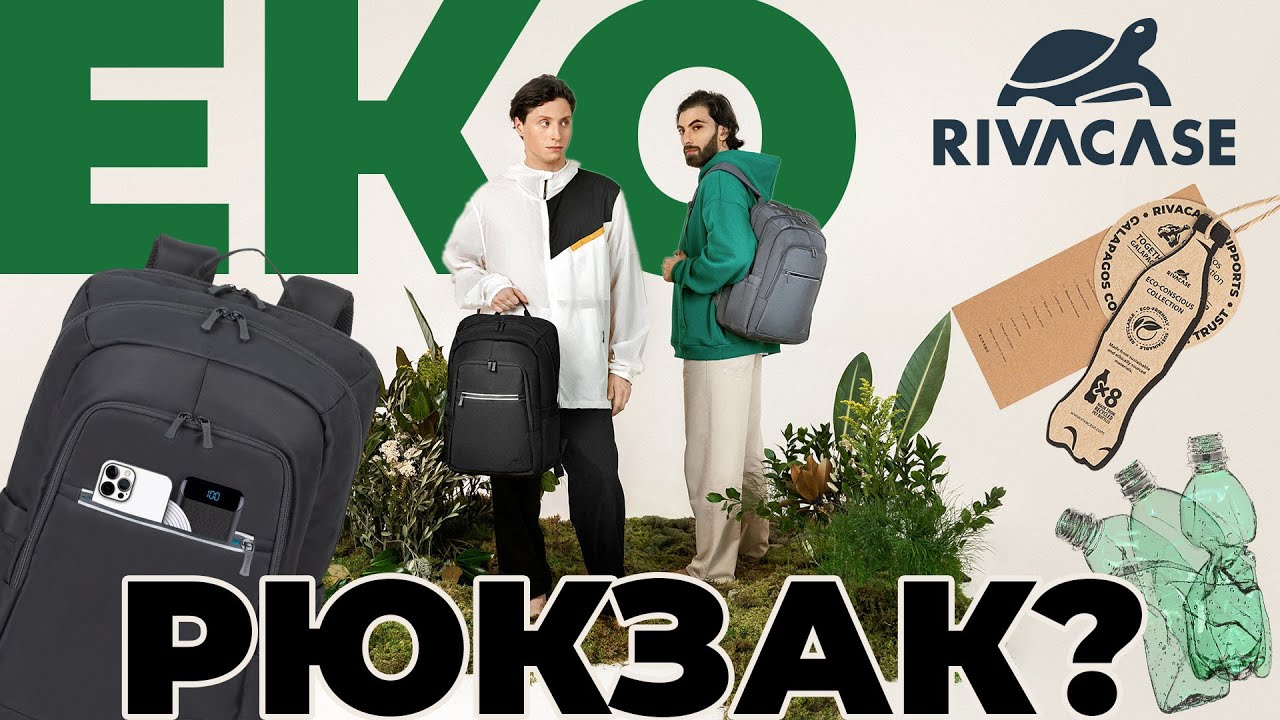RIVACASE Alpendorf – повсякденні рюкзаки для ноутбуків – огляд та РОЗІГРАШ | EDG Group