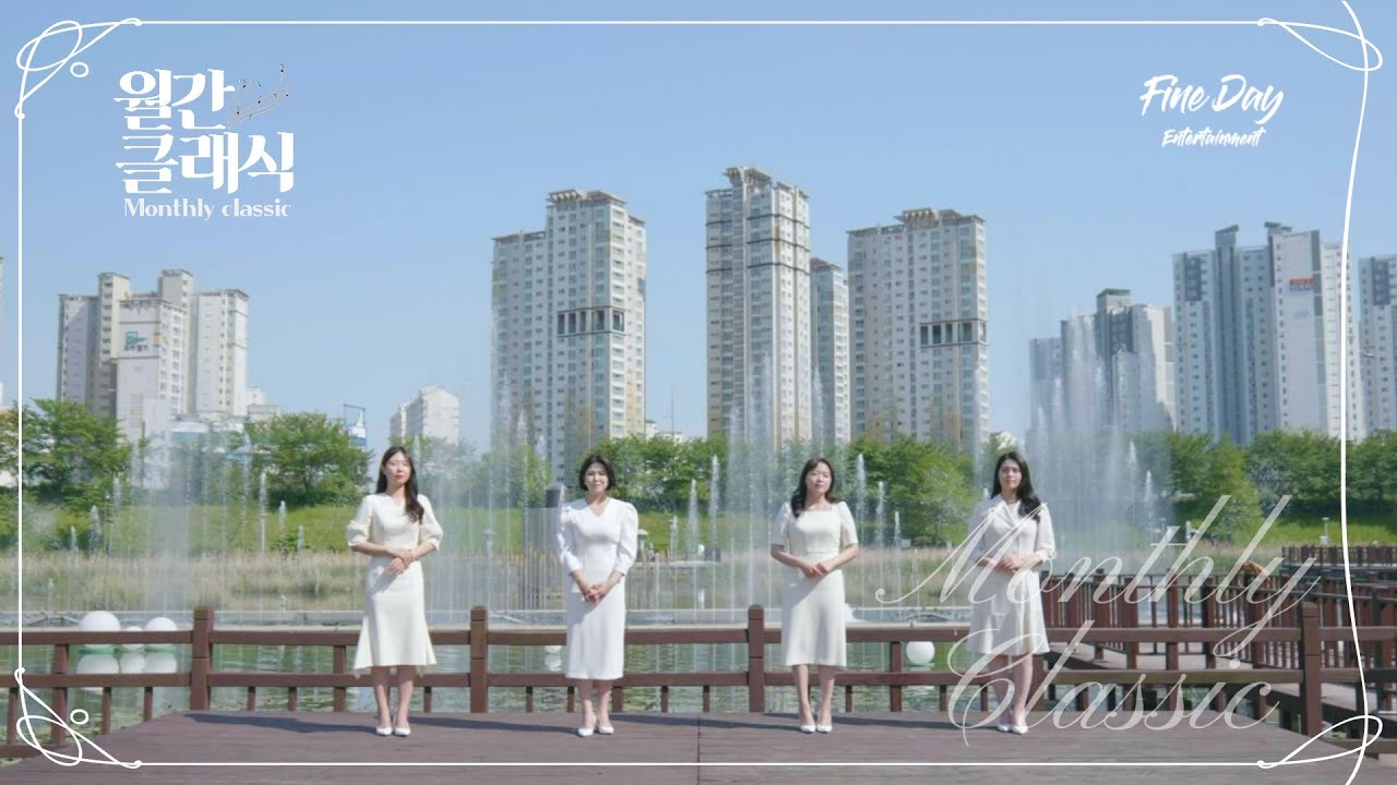 리썸플로르(Lissom Flor) 'A lover's Concerto' (4K)ㅣ월간 클래식 (Monthly Classic)