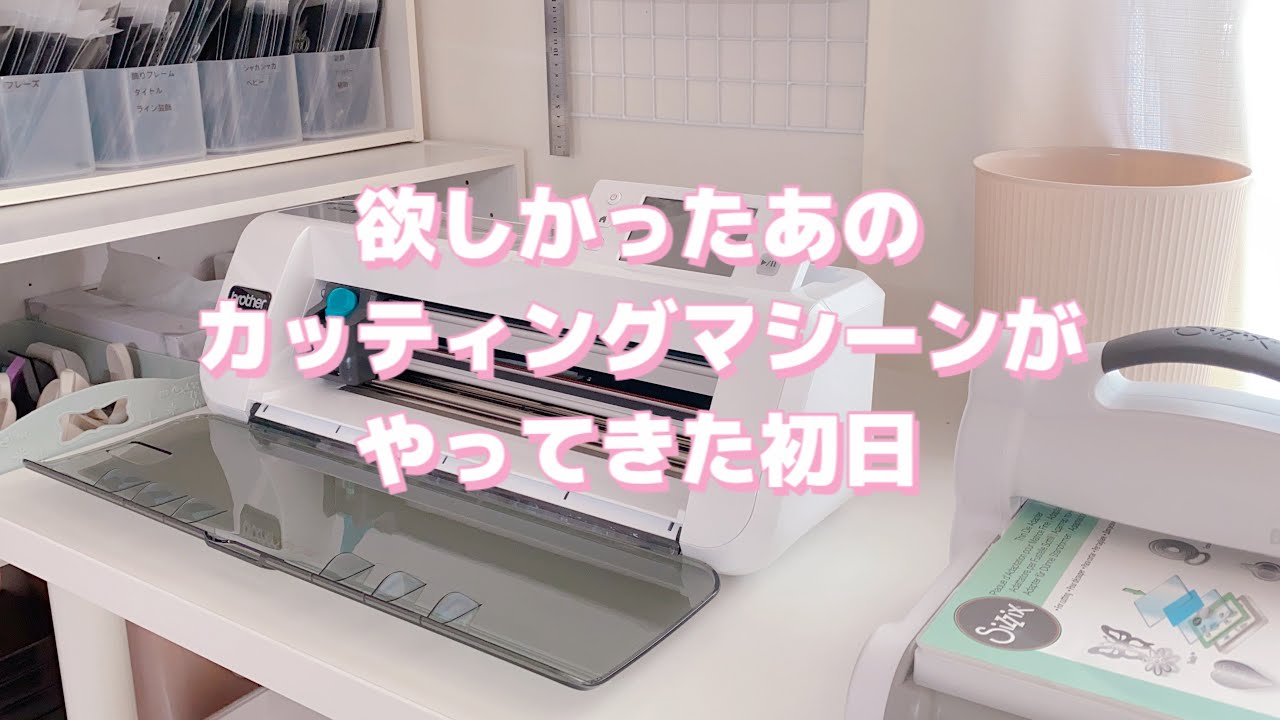 カッティングマシーン