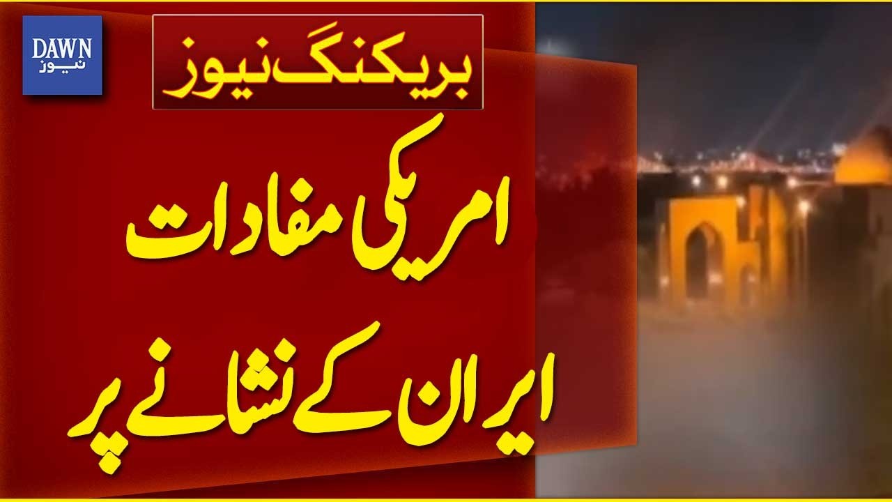 American Interests Targeted by Iran | Breaking News | Dawn News