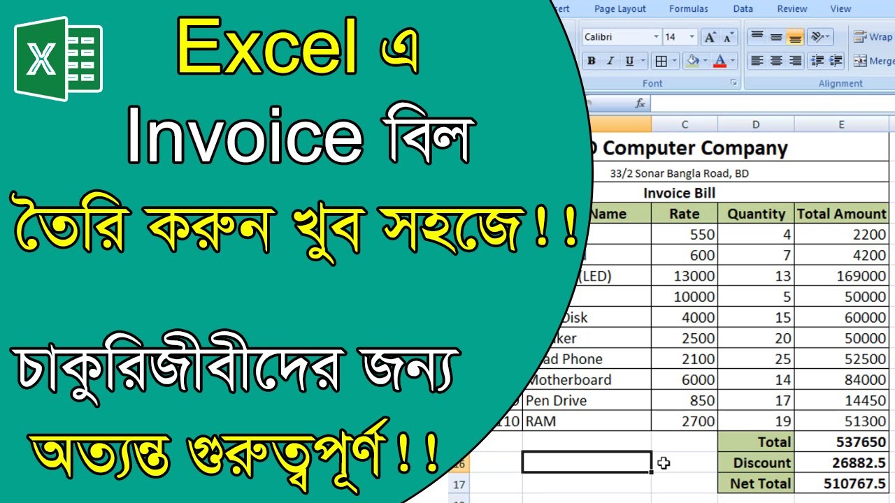 Invoice Bill Entry in Excel | Excel Invoice Bill Data Entry | Excel Bangla Tutorial, Learn Unlimited