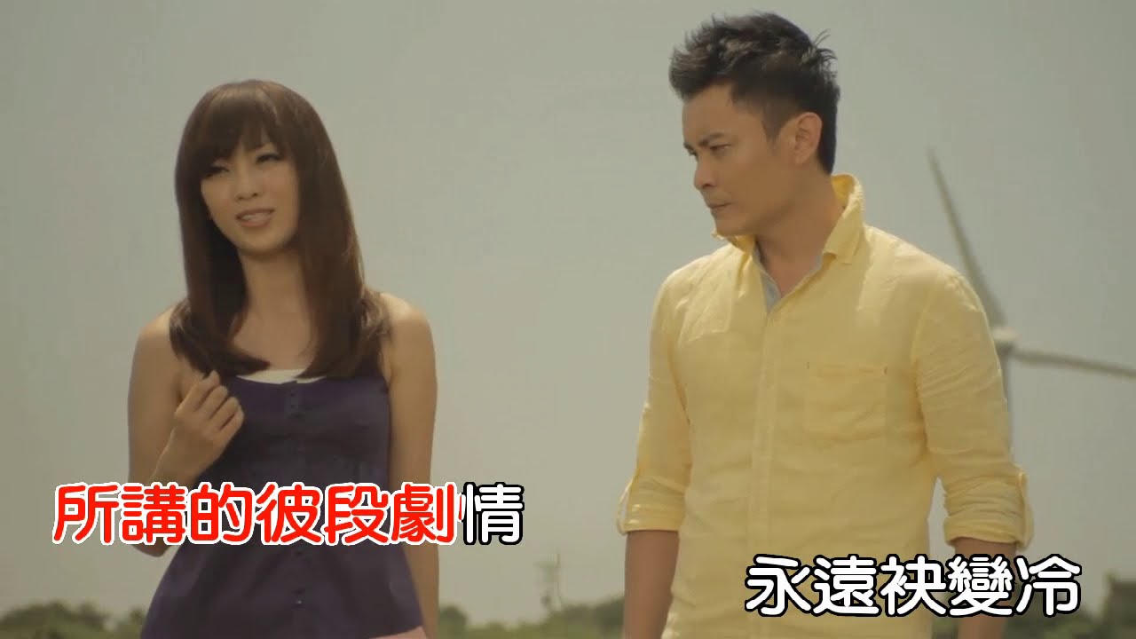 陳淑萍《結束悲情》Ft. 莊振凱  KTV版 (左伴右唱) Official Music Video / 『美人計』專輯