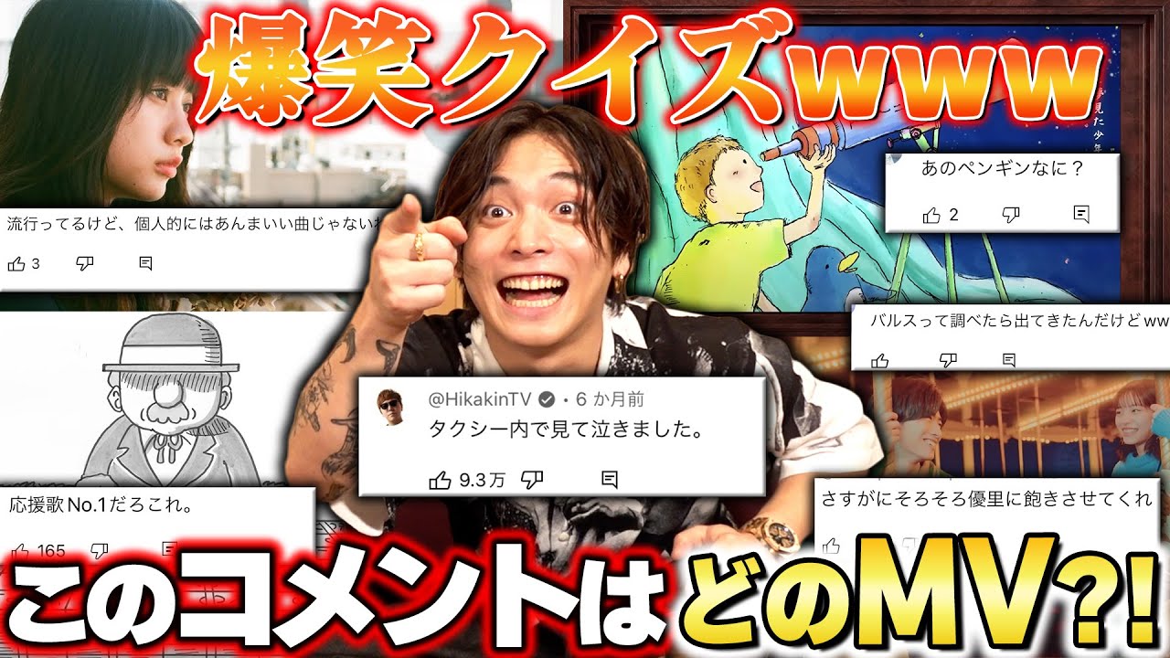 MVコメントクイズしたらとんでもないコメント来てたwwww