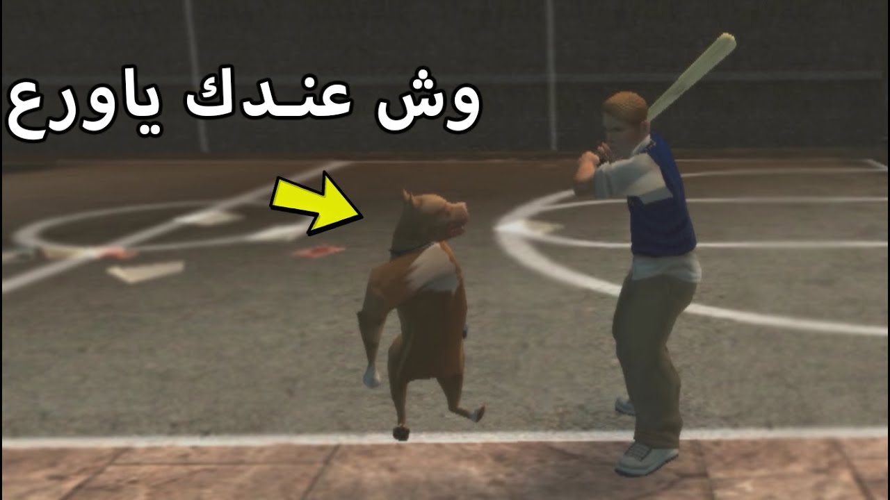 بولي | مود الجنون | Bully