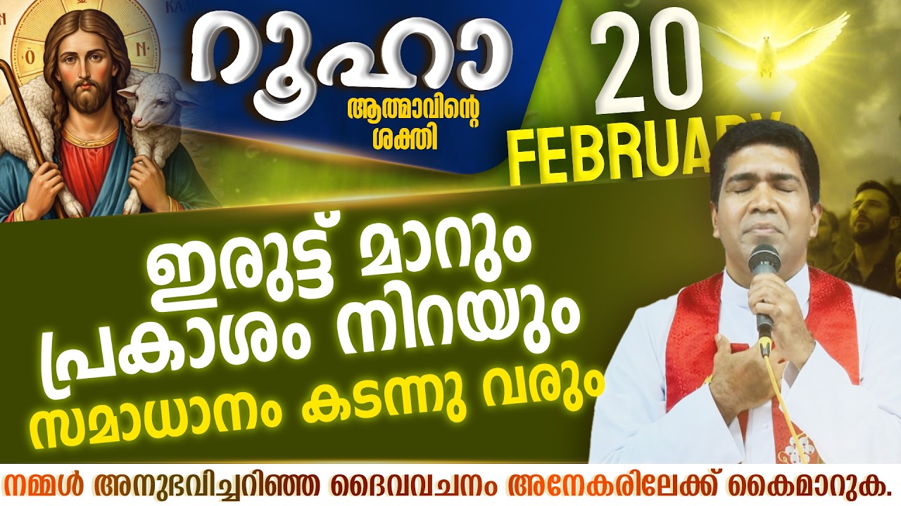 എന്ത് തന്നെ വന്നാലും പ്രത്യാശ ദൈവ സന്നിധിയിൽ ആയിരിക്കട്ടെ | ROOHA | Feb 20 | Fr Francis Karthanam VC
