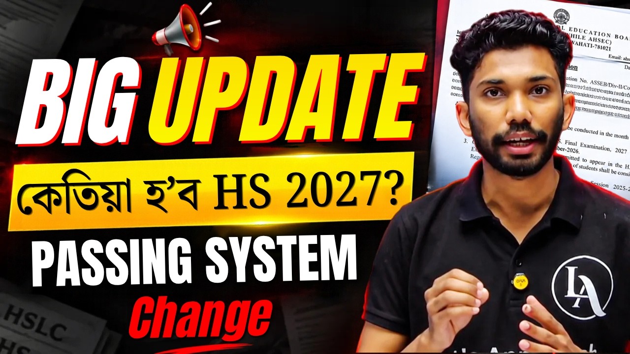 🚨 HS 2027 BIG ASSEB UPDATE | নতুন Passing System Explained! | HS Final কেতিয়া হ&rsquo;ব? | Let's Approach
