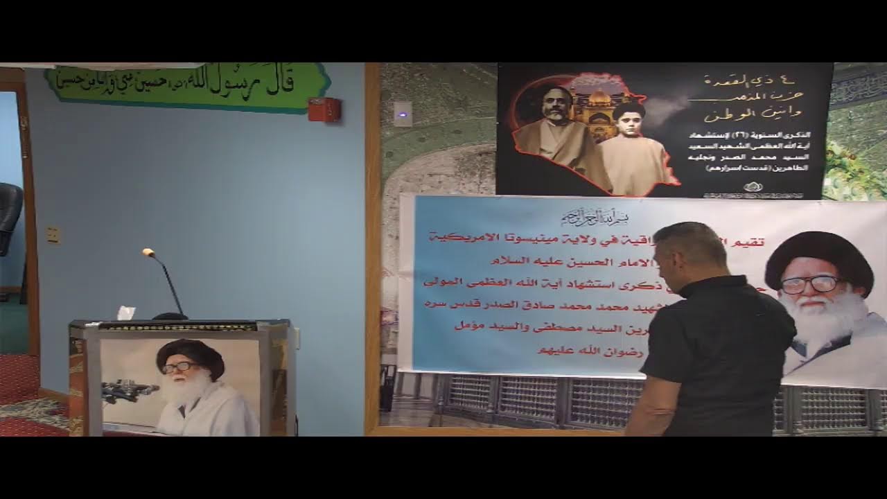 Marytdom Of Ayatuallah Sayed Muhammed Sadiq Al-Sadr Memorial Ceremony
