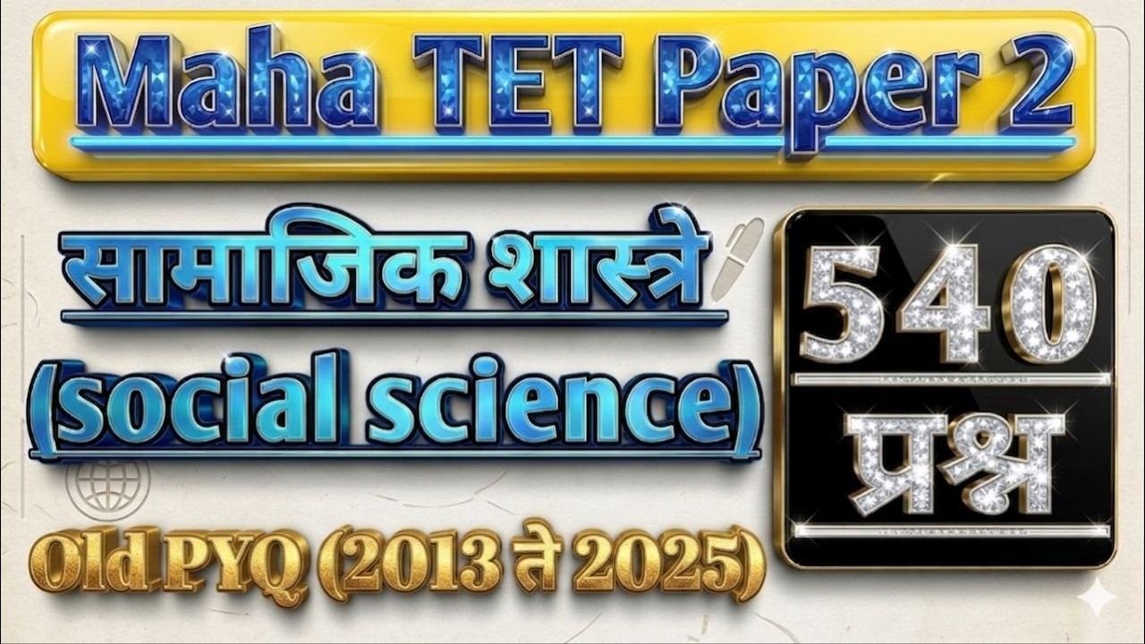 सामाजिक शास्त्र TET 540 प्रश्न | mah tet Social science old mcqs | maha tet samajik Shastra pyq