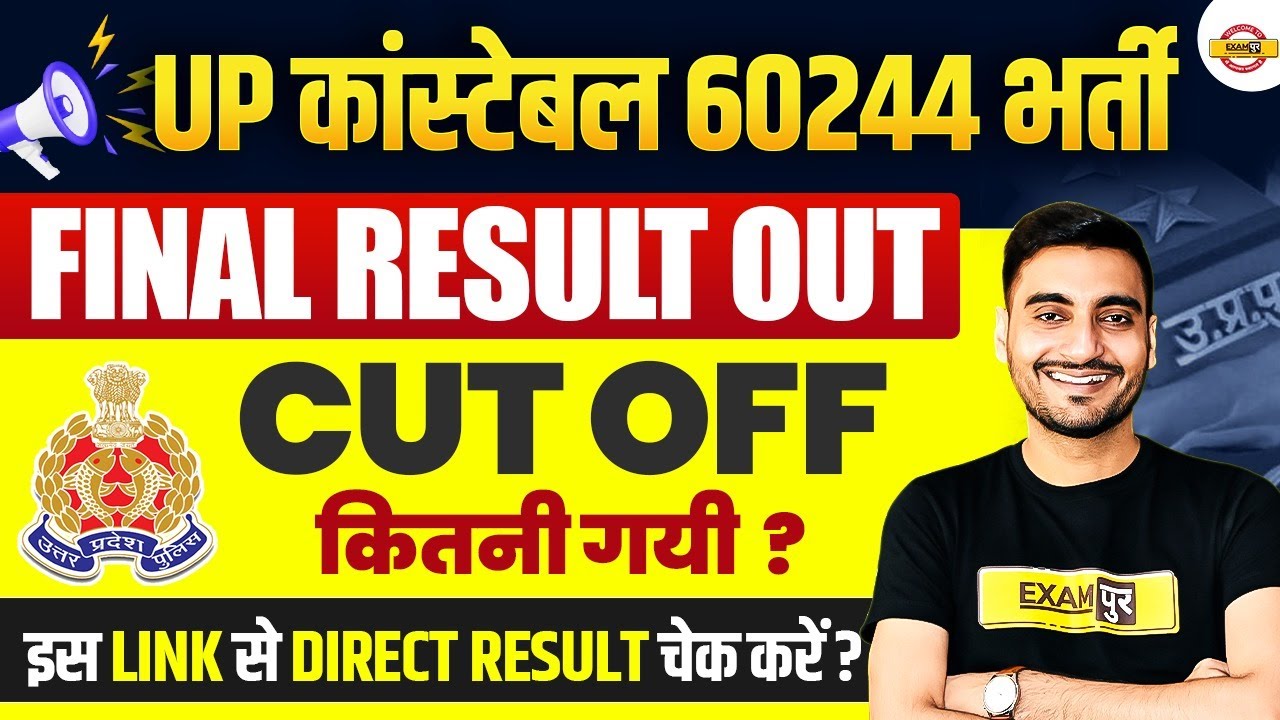 UP POLICE FINAL RESULT 2025 | UP POLICE FINAL CUT OFF 2024 | UP CONSTABLE FINAL CUT OFF - VIVEK SIR