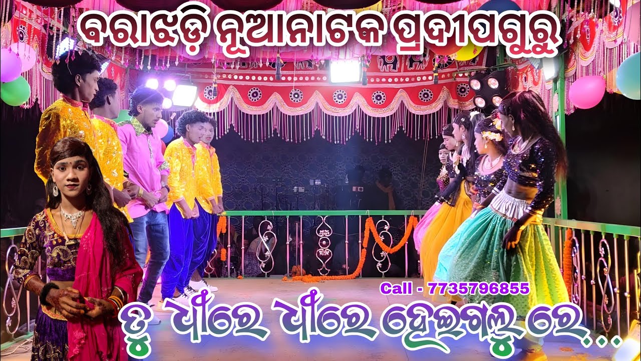 ତୁ ଧୀରେ ଧୀରେ ହେଇଗୋଲୁ ରେ ମୋ ମନ ରୋ ଦଡକନ୍ || pradeepguru new natok 7735796855