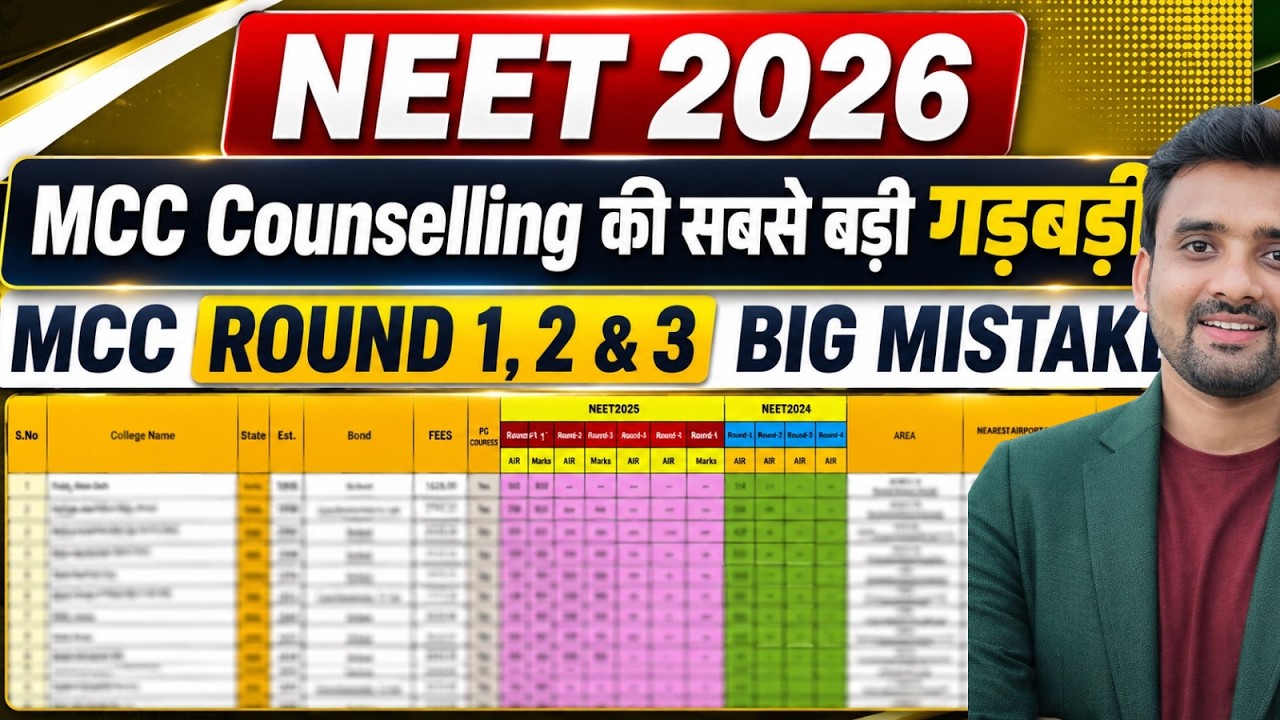 NEET 2026 | MCC Counselling की सबसे बड़ी गड़बड़ी 😱| Round 1, 2 & 3 Big Mistakes | Official Rules ||