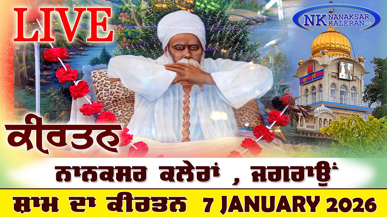🔴Live Nanaksar Kaleran Evening Kirtan | 07 JANUARY 2026 | ਸ਼ਾਮ ਵੇਲੇ ਦਾ ਕੀਰਤਨ Nanaksar Night Kirtan