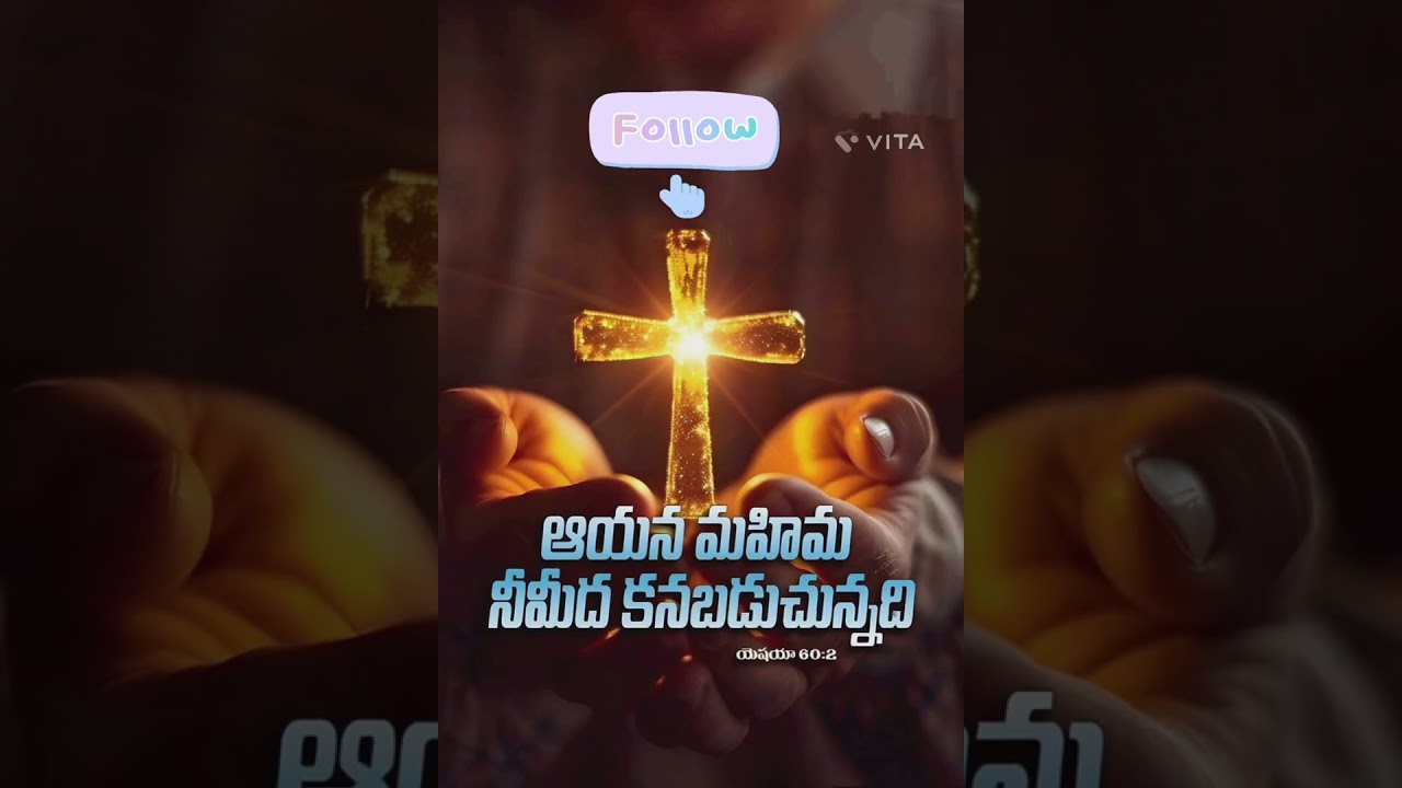 ఏసుక్రీస్తు త్రోవ చూపు వాడు సామర్థ్యము కలుగ చేయువాడు