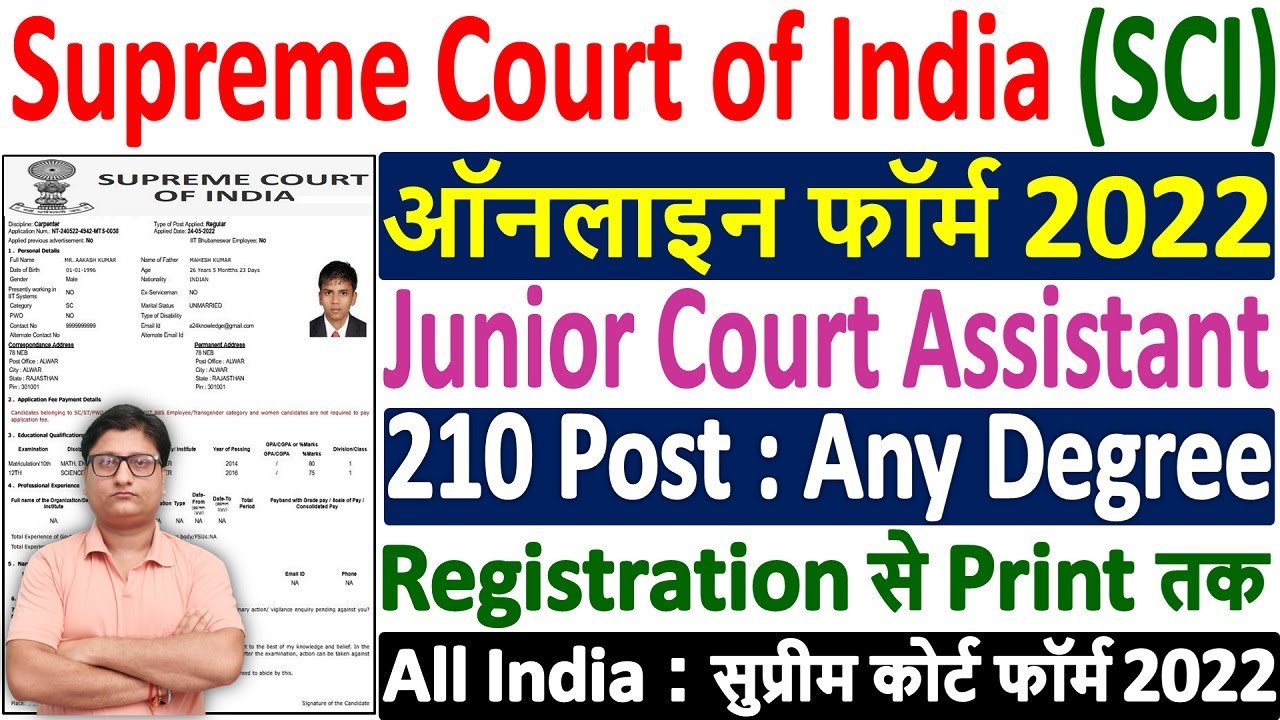 Supreme Court of India Junior Court Assistant Online Form 2022 Kaise Bhare | Supreme Court Form 2022
