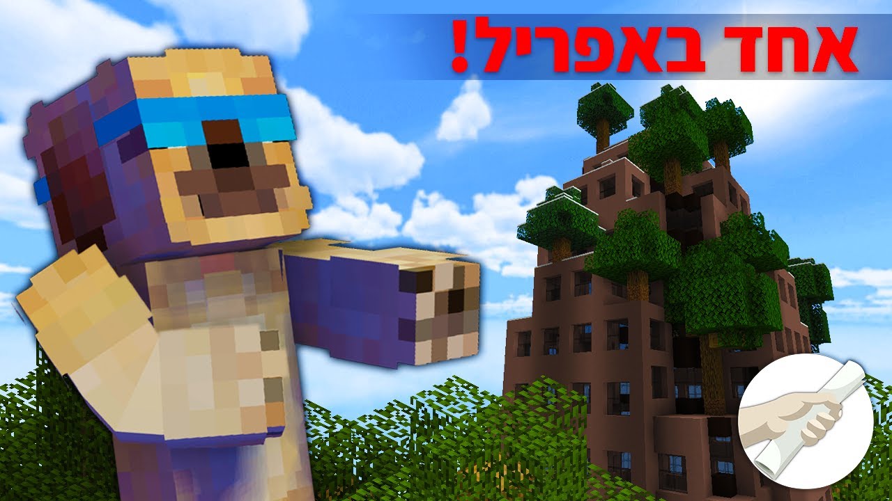 הפרלמנטום עונה 6 | אחד באפריל שמח! (פראנק העצים)