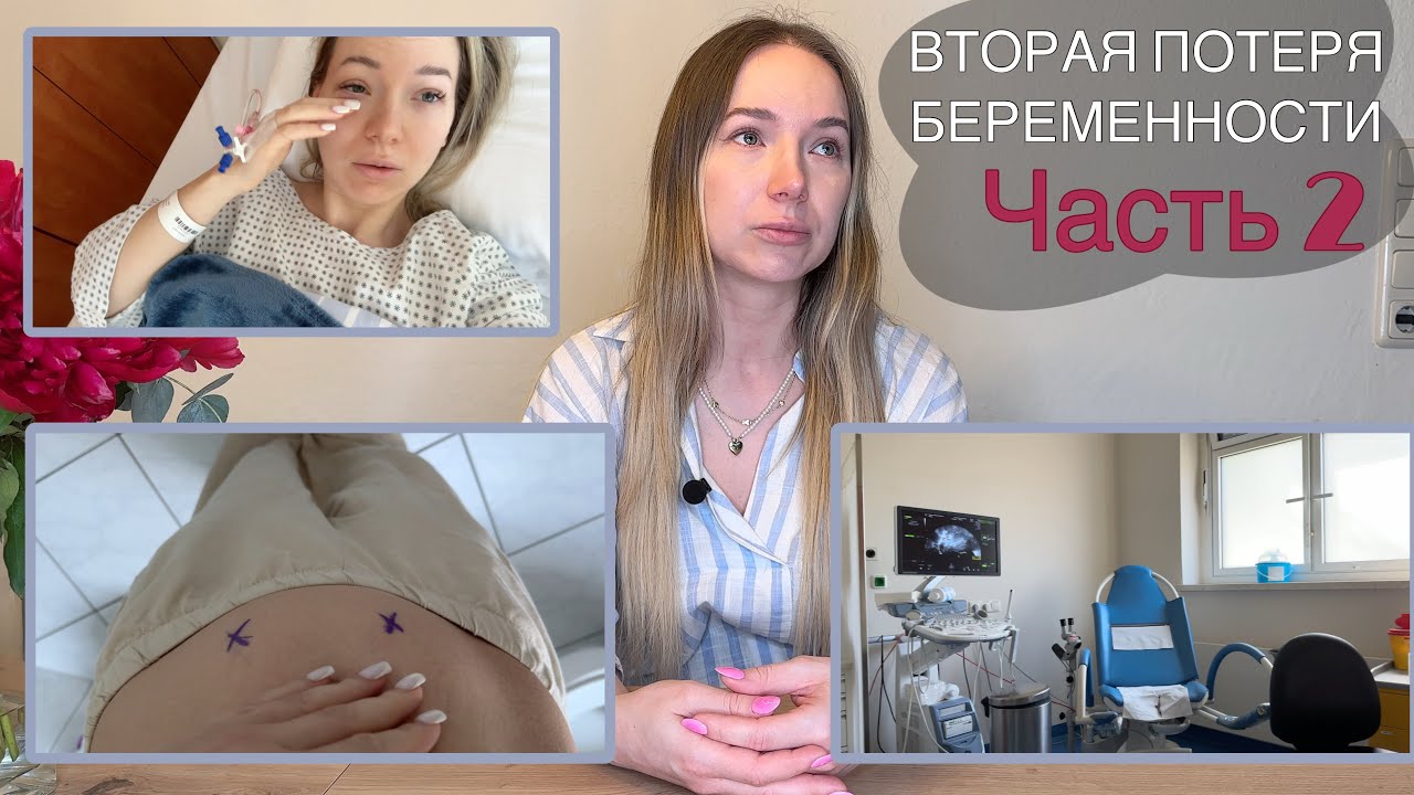 Потеря беременности на 10 неделе: замершая беременность и что было дальше
