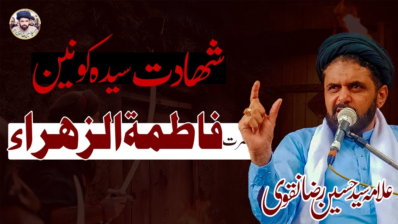 Masaib Bibi Fatima Zahra Sa | Allama Syed Hussain Raza Naqvi | 2023 | Alipur Ghalwan