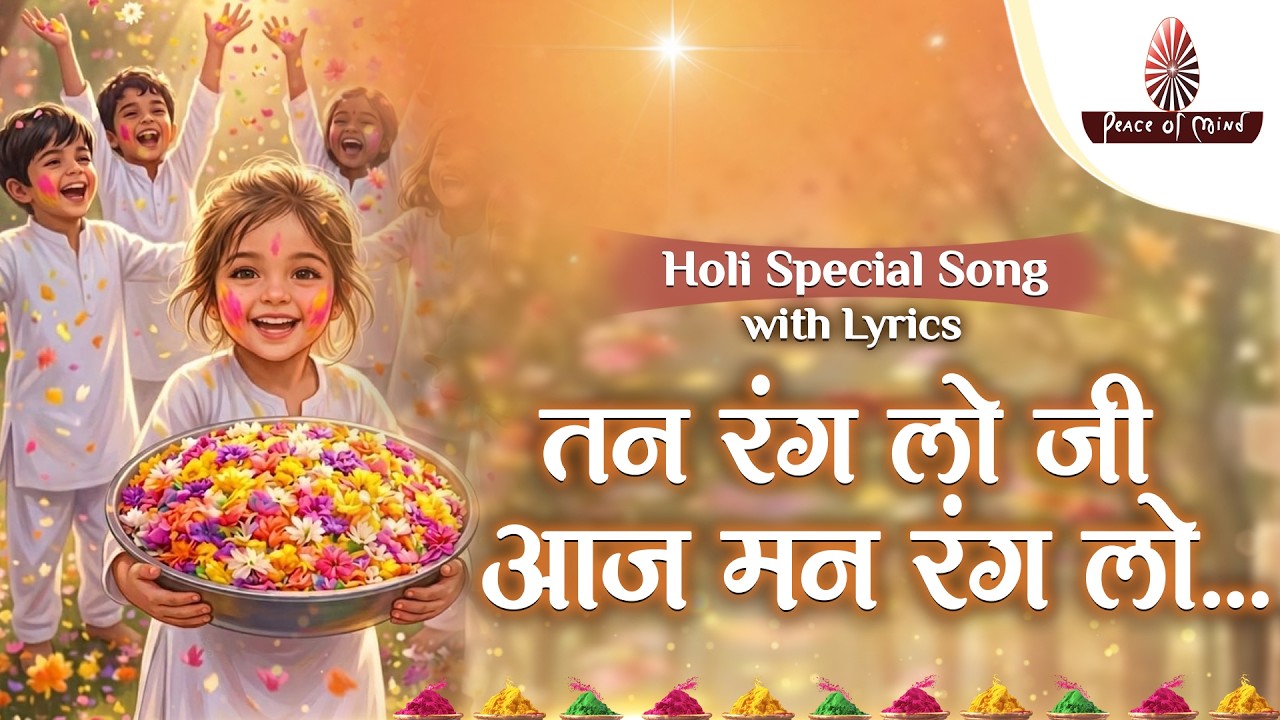 Tann Rang Lo Ji Aaj Mann Rang Lo 🎶 || तन रंग लो जी आज मन रंग लो || Holi Special Song with Lyrics 🌈✨